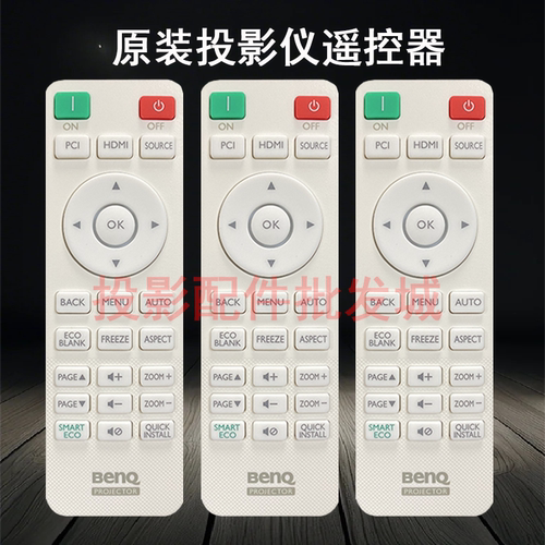 原装全新明基BENQ投影仪 PL732CU LU710D JD2340 TM2301  遥控器