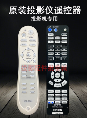 原装全新EPSON爱普生投影机/仪 EH-TW8200W EH-TW8500C 遥控器