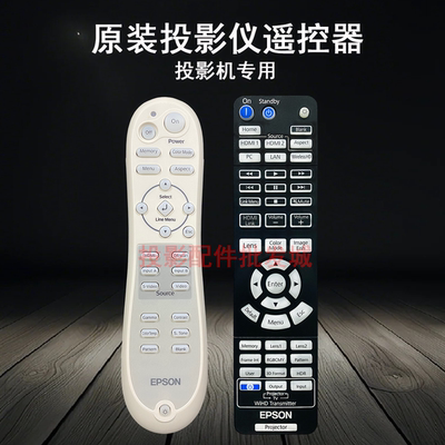 原装全新EPSON爱普生投影机/仪 CH-TW7000 CH-TW7400 遥控器