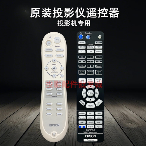 原装全新EPSON爱普生投影机/仪 EH-TW8200W EH-TW8500C 遥控器