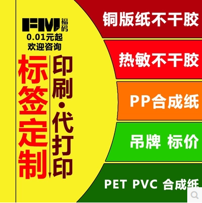 不干胶热敏纸铜版纸PET PP合成纸条码打印机标签贴纸亚银条码订制