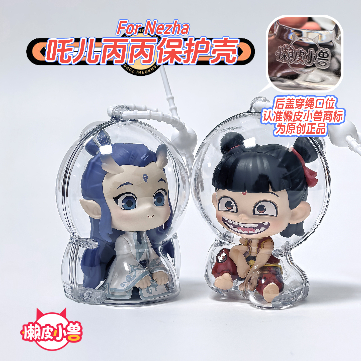 哪吒丙丙魔童闹海系列保护壳