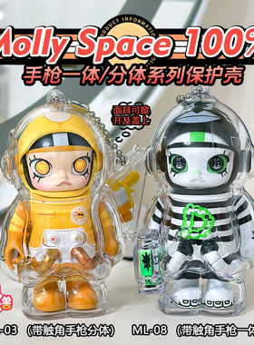 懒皮小兽MOLLY SPACE100%保护壳钥匙扣4代3代2代亚克力透明MEGA