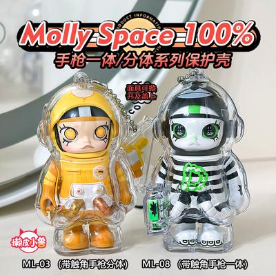 MOLLYSPACE100%保护壳
