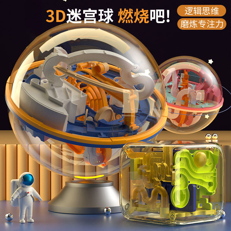3d立体迷宫球儿童迷宫走珠玩具男孩益智闯关游戏8思维专注力训练6