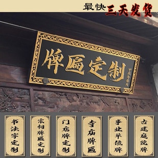 实木牌匾木质牌匾广告牌匾茶室牌匾牌匾设计牌匾定制定做公司奖牌