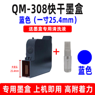 930 机专用黑色快干高附着力 980智能喷码 墨盒适用启梅QM QM2588