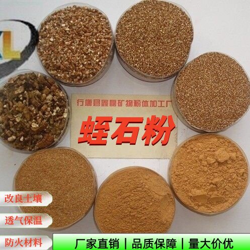 蛭石粉325目煅烧蛭石粉