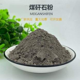 煤矸石粉黑色灰色建筑材料陶瓷土壤改良剂混凝土实验煅烧煤矸石粉