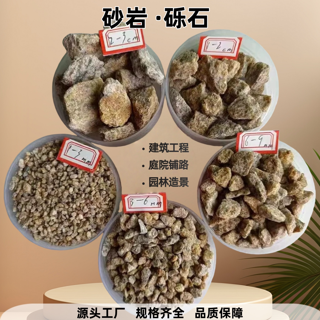 天然砂岩石子滤料过滤砾石水处理垫层水泥混凝土学生实验用砂砾