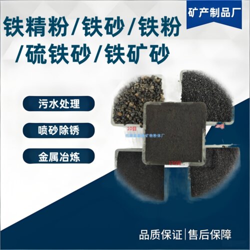 水洗高纯实验细铁精粉发热生铁粉铸铁粉磁铁矿砂配重铁砂硫铁块