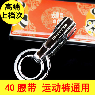 钥匙扣男士 金博友运动裤 精品腰挂穿皮带两用锌合金高端钥匙环挂扣