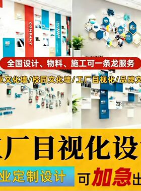 企业厂区目视化管理设计办公文化创意定制塑造品牌与管理双重形象