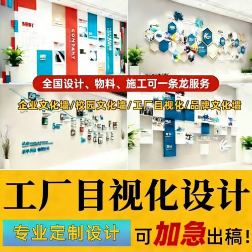 工厂文化墙设计 车间展厅形象整体目视化打造