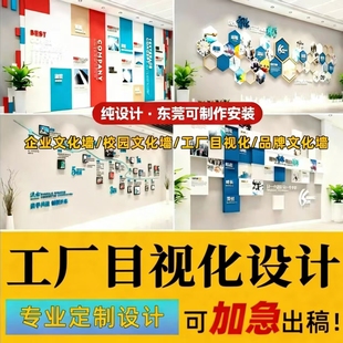 企业公司办公室文化墙设计工厂车间目视化规划一站式定制落地