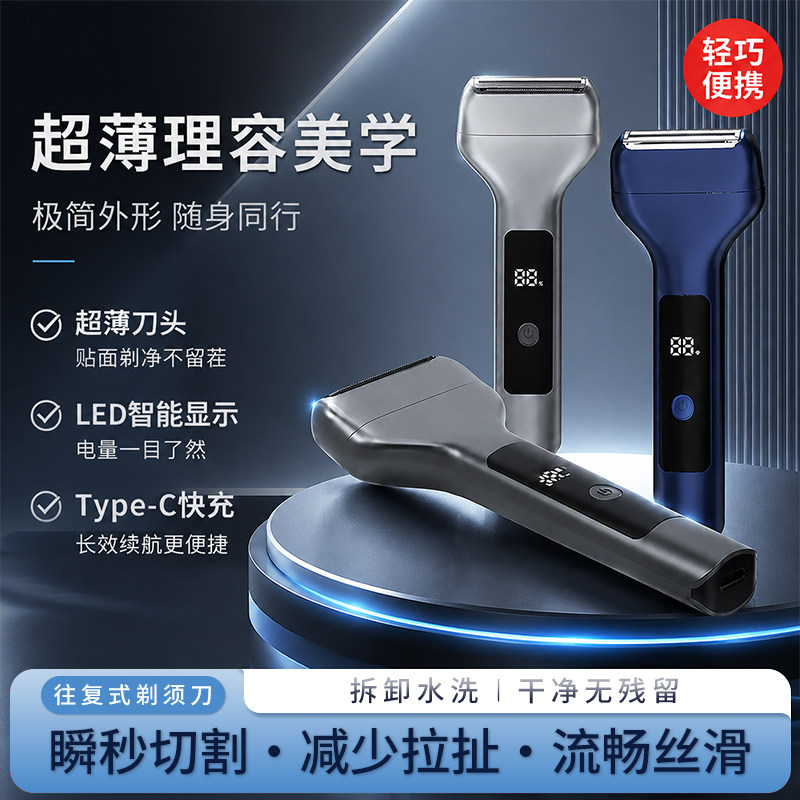 至净丨Pro 往复式剃须刀干湿双剃超薄磁吸刀头车载便携式剃须刀