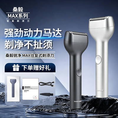 【七夕送礼】锐净MAX直线往复式剃须刀车载充电礼盒电动剃须刀
