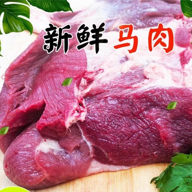 五斤马腿肉 新鲜冷冻马鲜肉可做熏马肉熏马场酱卤白切农产品特产,水产肉类/新鲜蔬果/熟食,其它生肉制品,淘宝优惠券,粉丝福利购,淘宝优惠卷