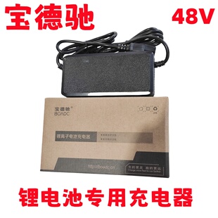 宝德驰锂电池专用充电器48V2A卡侬头麦克风输出电压54.6V2A3A