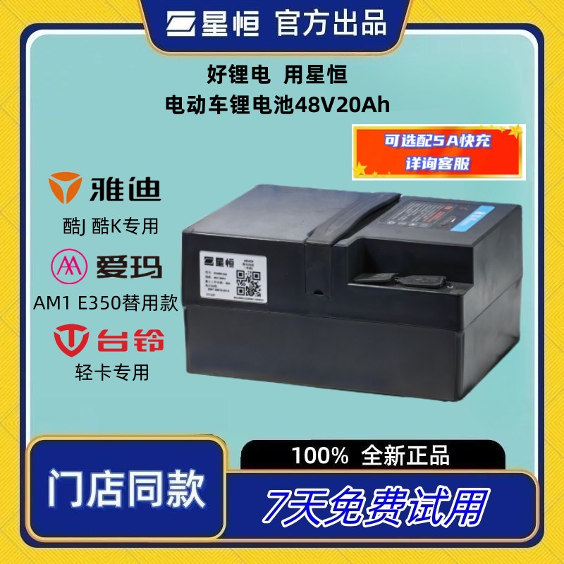 星恒锂电池原装48V20Ah酷J酷K爱玛AM1E350台铃轻卡绿源锂48V电动