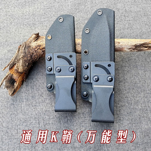 包邮通用K鞘万能型K鞘热塑刀鞘户外刀套直刀K板户外刀鞘通用型K鞘
