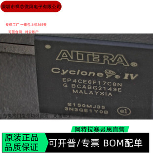 EP4CE6F17C8N EP4CE6F17I7N 全新正品 可编程IC芯片 咨询下单