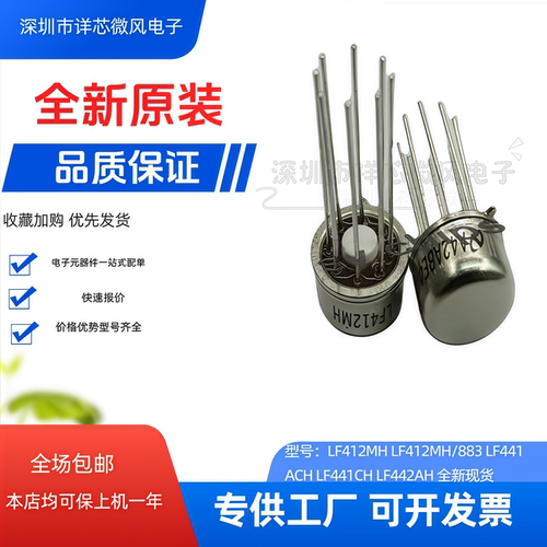 LF412MH  LF412MH/883 LF441ACH LF441CH LF442AH全新原装双运放