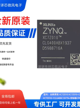 XC7Z010 XC7Z010-1CLG225C XC7Z010-1CLG400C S9 T9+ 控制板CPU