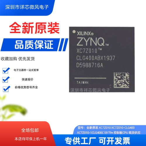 XC7Z010 XC7Z010-1CLG225C XC7Z010-1CLG400C S9 T9+ 控制板CPU