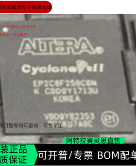EP2C8F256C6N EP2C8F256C7N 全新正品 可编程IC芯片