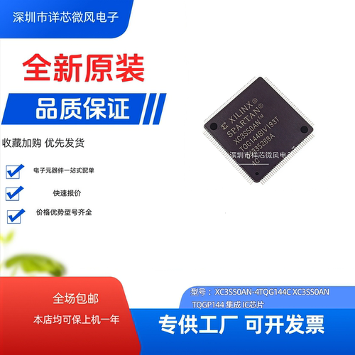 全新原装XC3S50AN-4TQG144I/C 可现场编程逻辑芯片 封装:QFP-144