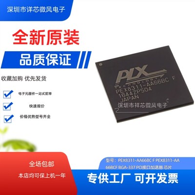 全新原装现货直拍PEX8311-AA66BCF 封装BGA  PCI接口加速器 芯片