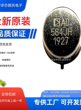 全新原装正品AD584JH  AD584KH   AD584LH 金封直插8脚