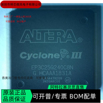 EP3C25Q240C8N EP3C25U256C8N 全新正品 可编程IC芯片