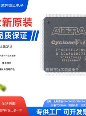 EP4CE6E22C8N EP4CE6E22I8N TQFP144 全新可编程逻辑芯片 贴片IC
