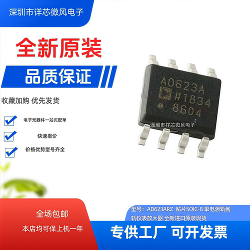 AD623ARZ-R7 AD623ANZ 贴片SOLC-8 单电源轨到轨仪表放大器全新