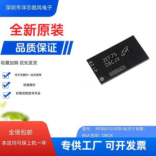 全新原装 MT40A1G16TB-062E:F 封装： BGA 丝印：D8CJX 现货秒发
