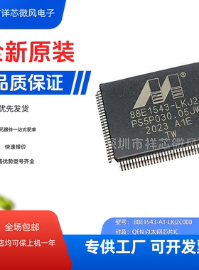 88E1322/1340QA0/88E1543-LKJ2/1545M/6181/7221/7251/全新原装