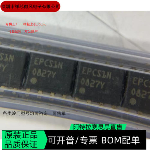 EPCS1SI8N EPCS16SI16N EPCS64SI16N 全新正品 可编程IC芯片 咨询