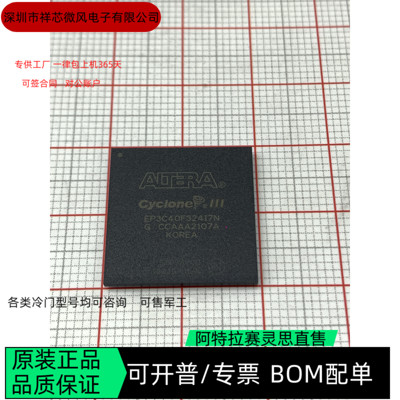 EP3C40F324I7N EP3C40F484C6N 全新正品 可编程IC芯片