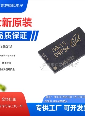 全新原装 MT41J128M16JT-125:K 封装：FBGA 丝印：D9PSK现货秒发