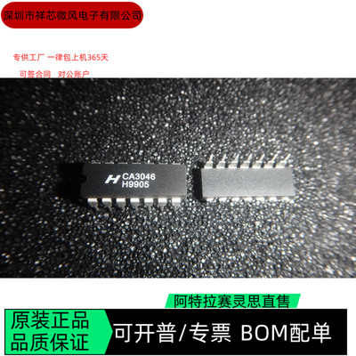 CA3046 全新正品 可编程IC芯片 咨询下单