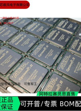 EP2C70F672C6N EP2C70F672I8N 全新正品 可编程IC芯片 咨询