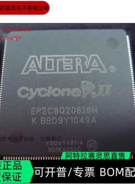 EP2C8Q208I8N EP2C8T144C6N 全新正品 可编程IC芯片 咨询下单