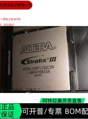 EP3SL150F1152C2N EP3SL150F1152C3N 全新正品 可编程IC芯片 咨询