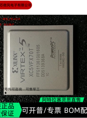 XC5VFX70T-1FFG1136C XC5VFX70T-2FFG1136I 全新正品咨询下单