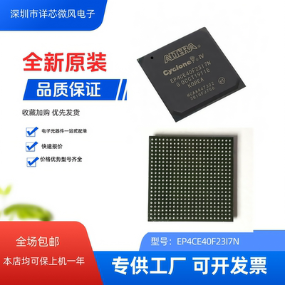 专供工厂EP4CE75F23I7N C8N C6N现场编程逻辑芯片量大价优质保3年