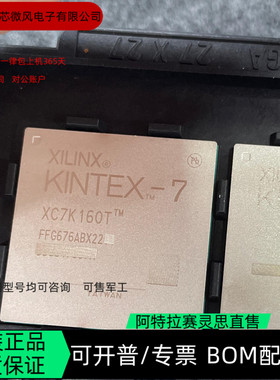XC7K160T-3FFG676E XC7K325T-1FBG676I 全新正品