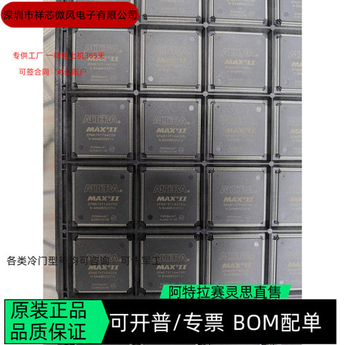 EPM570T144C5 EPM1270T144I5N  全新正品 可编程IC芯片