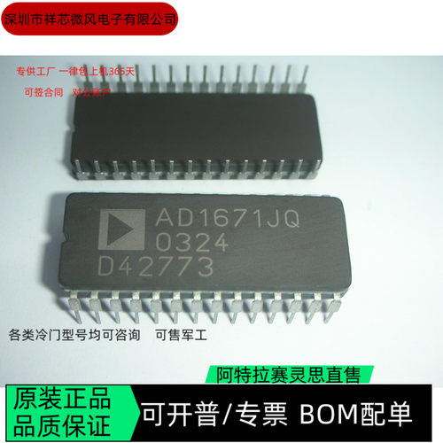 AD1671JQ 全新正品 可编程IC芯片 咨询下单